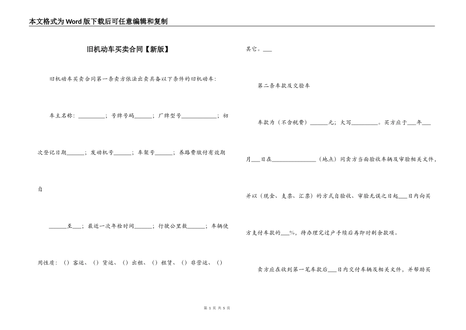 旧机动车买卖合同【新版】_第1页