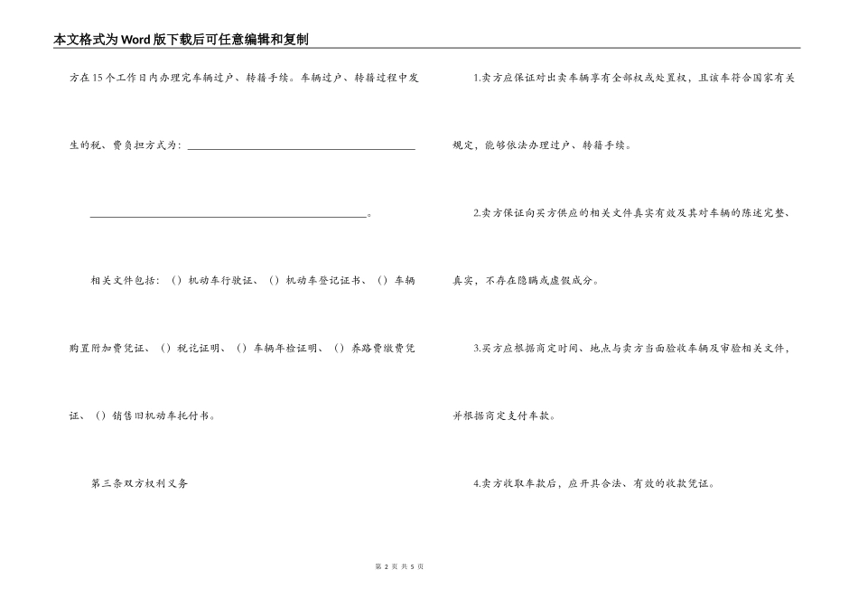 旧机动车买卖合同【新版】_第2页