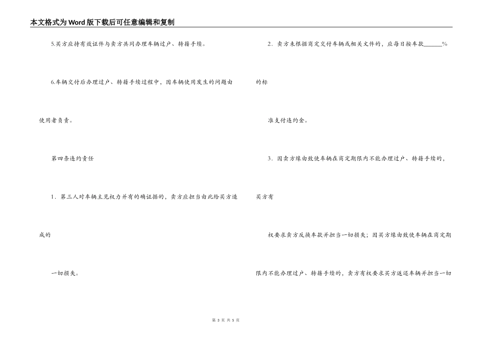 旧机动车买卖合同【新版】_第3页