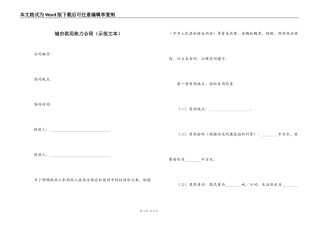 城市供用热力合同（示范文本）