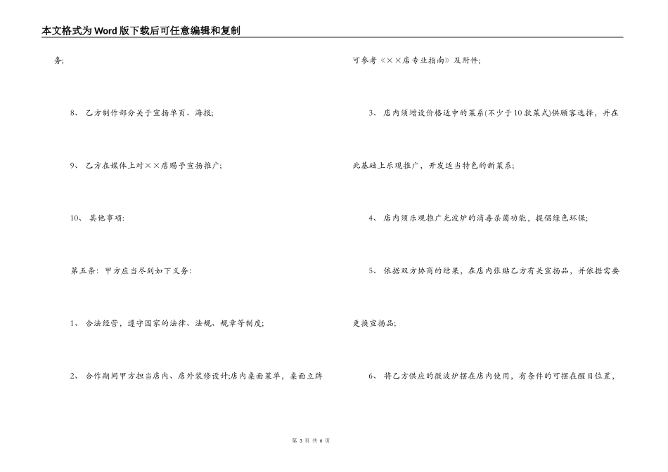 2022年餐饮合作合同范本_第3页