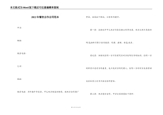 2022年餐饮合作合同范本