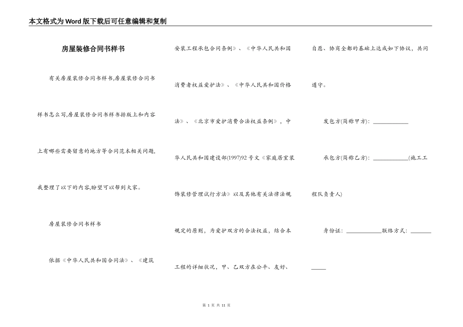 房屋装修合同书样书_第1页