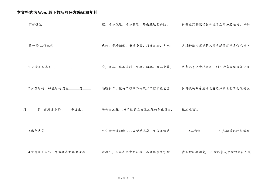 房屋装修合同书样书_第2页