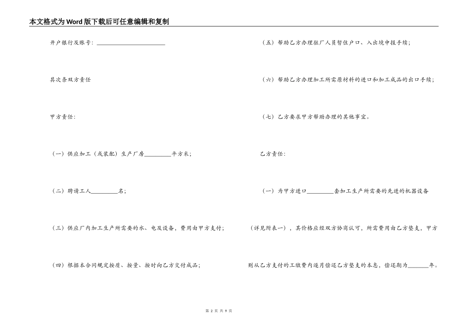 承揽合同 ： 对外加工装配合同_第2页