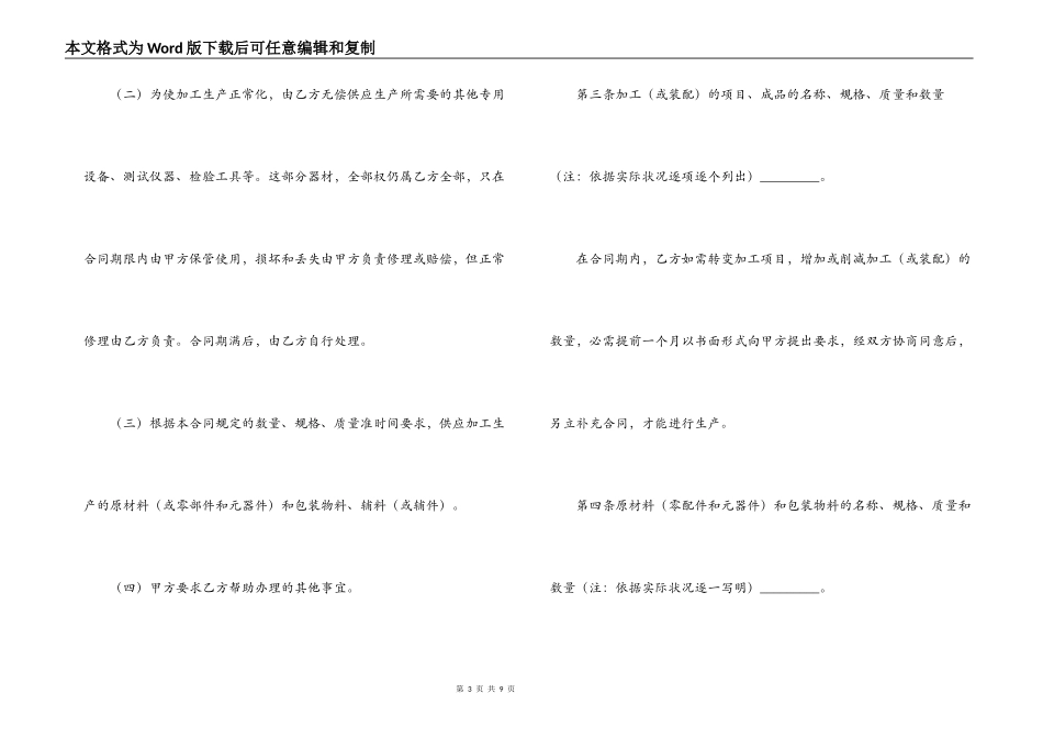 承揽合同 ： 对外加工装配合同_第3页