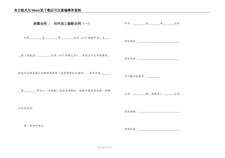 承揽合同 ： 对外加工装配合同