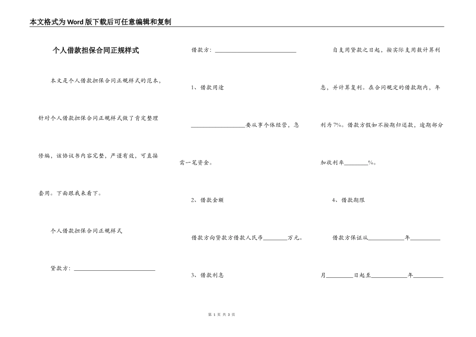 个人借款担保合同正规样式_第1页