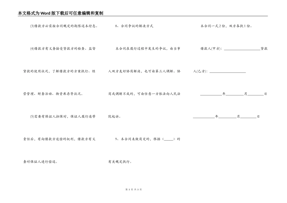 个人借款担保合同正规样式_第3页