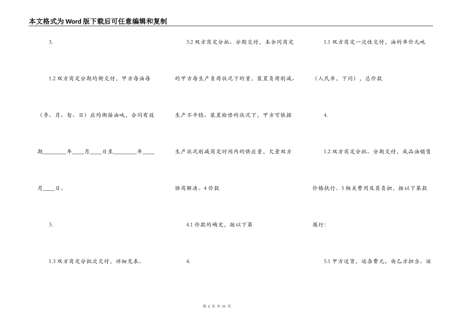 简易版服装买卖合同_第2页