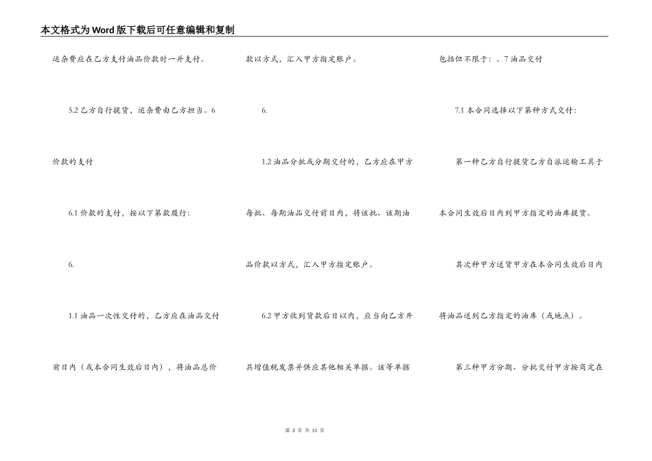 简易版服装买卖合同_第3页