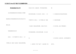 简易版服装买卖合同