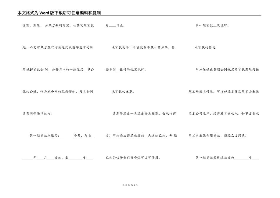 正式版本借款合同样板_第2页