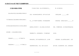 正式版本借款合同样板