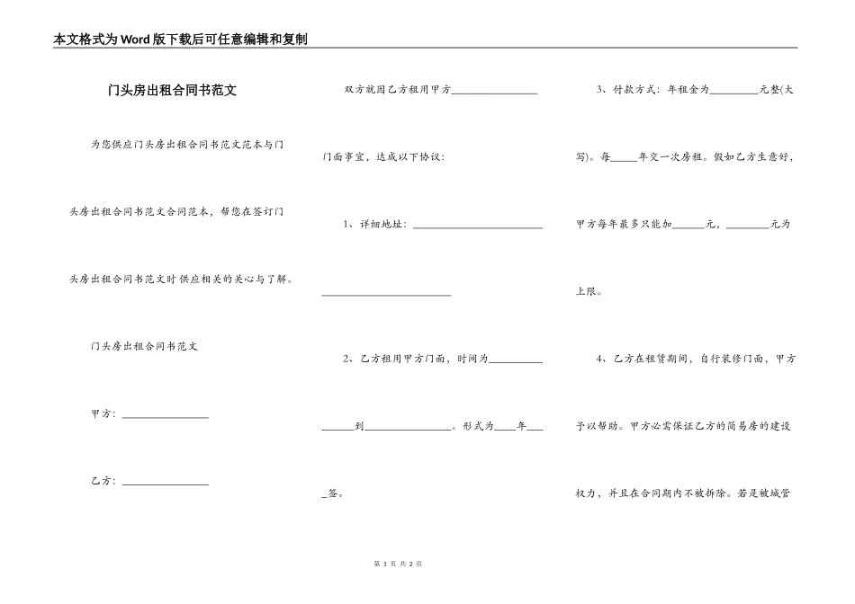 门头房出租合同书范文_第1页