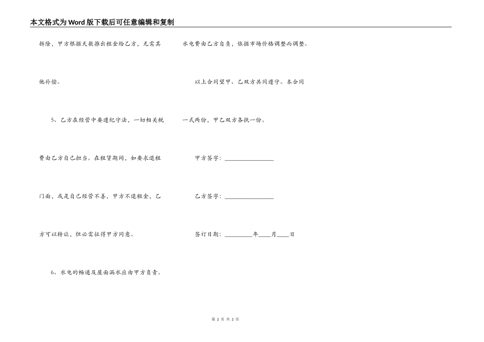 门头房出租合同书范文_第2页