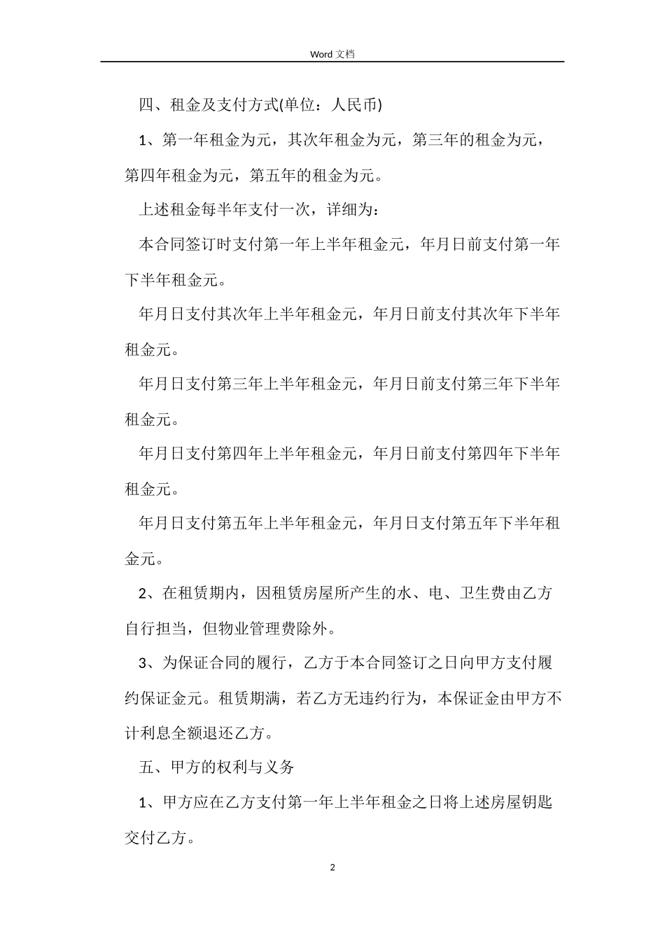 二房东出租房屋租赁合同范本_第2页