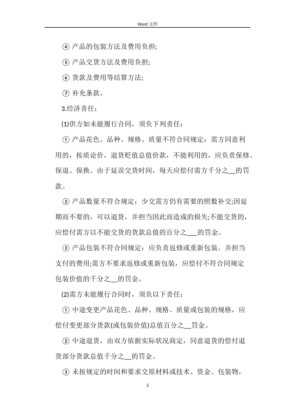 安置房的买卖合同3篇_第2页