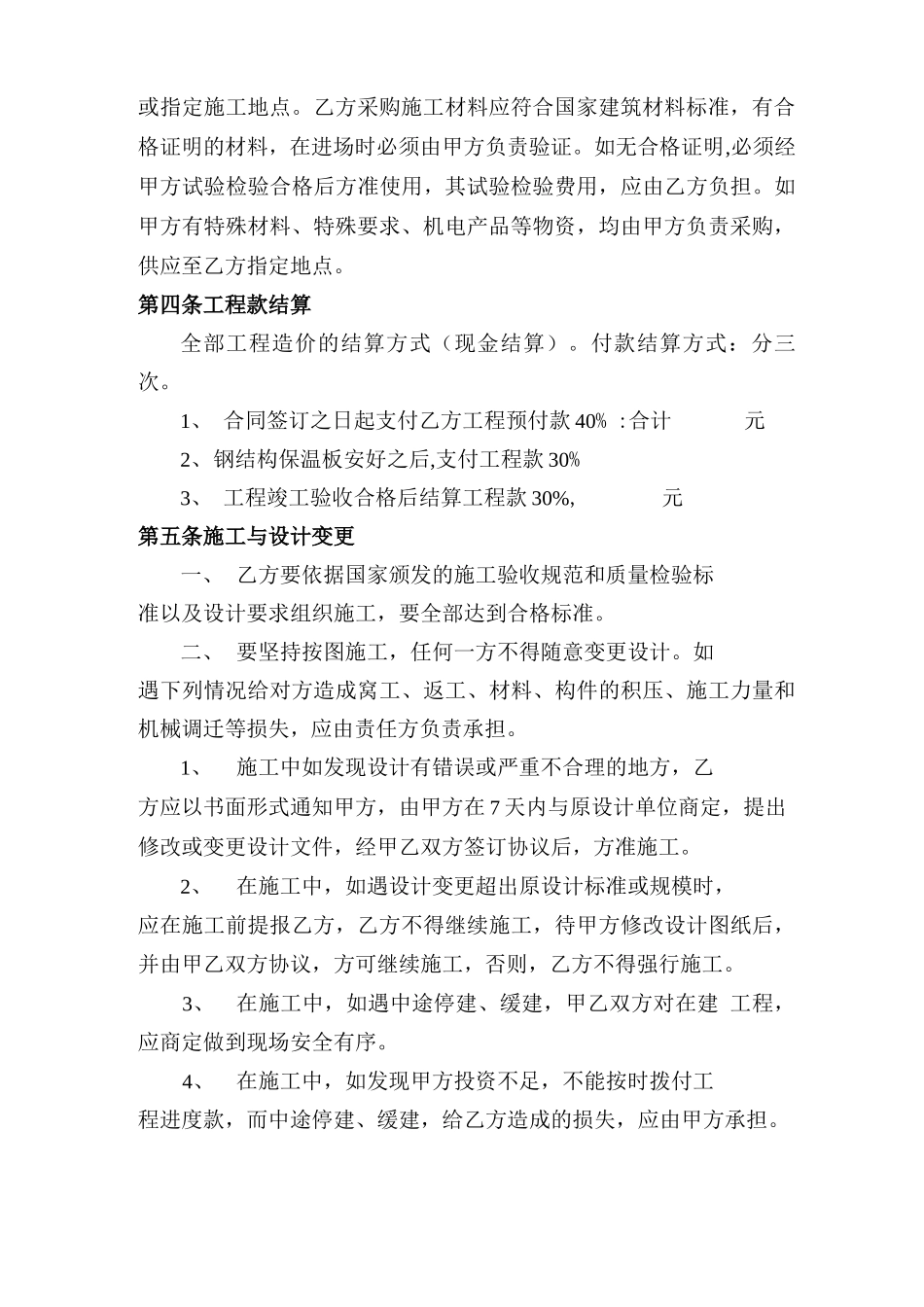库房建设工程合同书_第2页