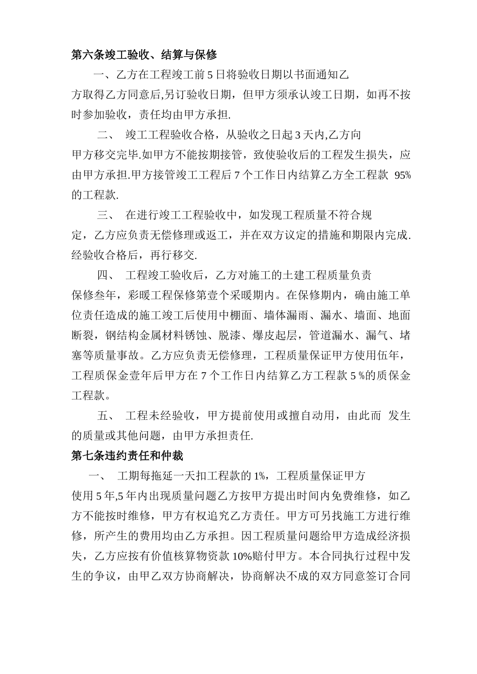 库房建设工程合同书_第3页