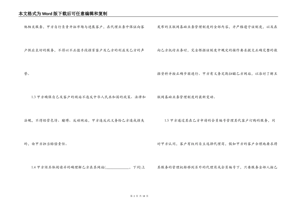 互联网业务代理合同范本3篇_第2页