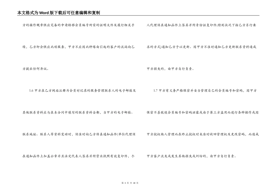 互联网业务代理合同范本3篇_第3页