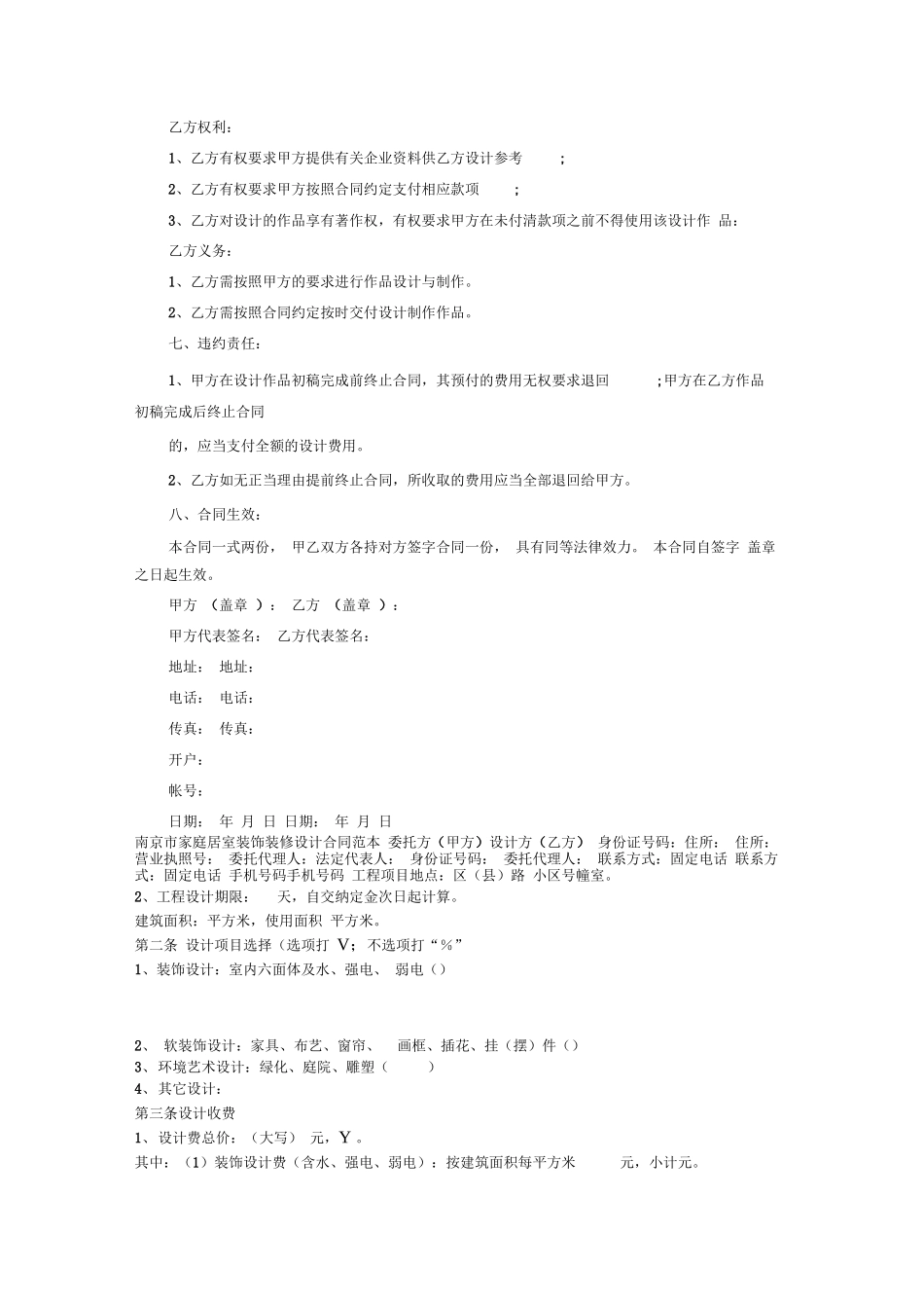 平面设计合同范本_第2页