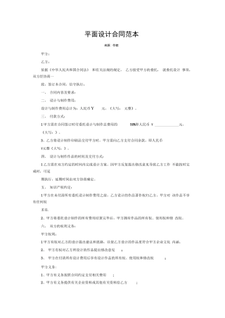 平面设计合同范本