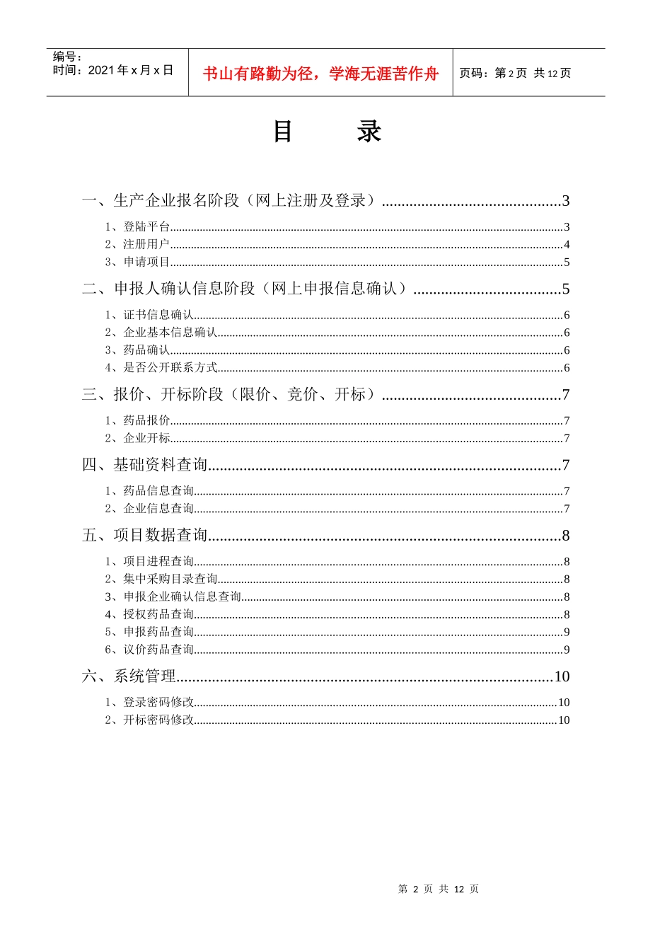 XXXX年度贵州省药品集中采购限价竞价系统生产企业操作手册_第3页