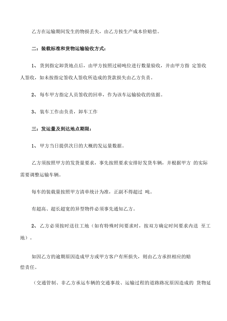 汽车运输合同协议书范本_第3页