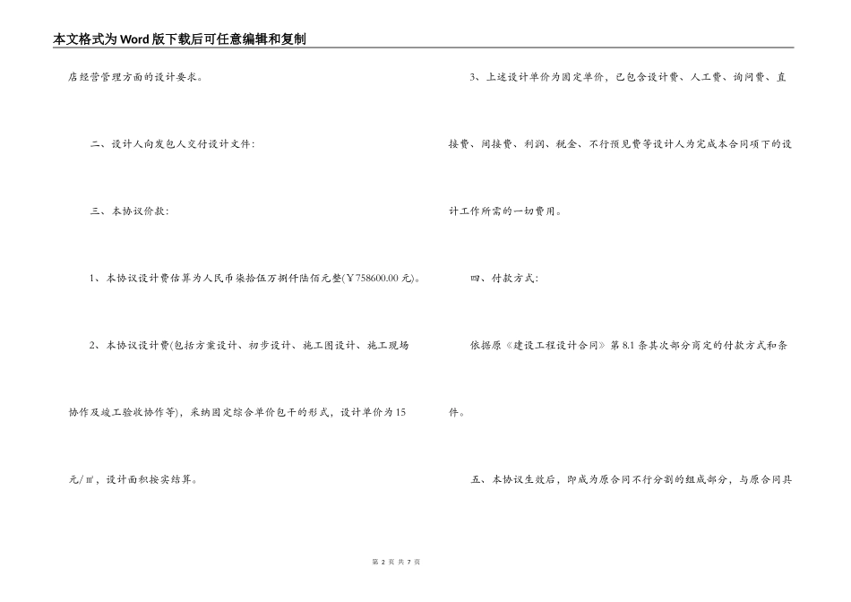 景观设计合同补充协议书模板_第2页