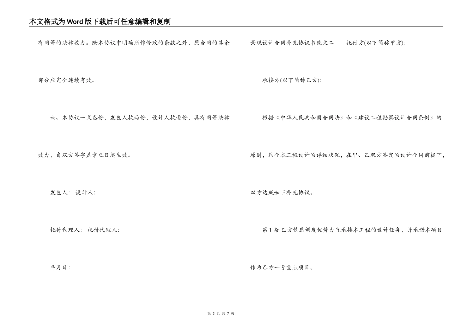 景观设计合同补充协议书模板_第3页