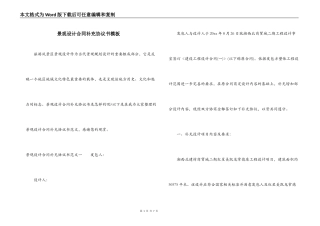 景观设计合同补充协议书模板