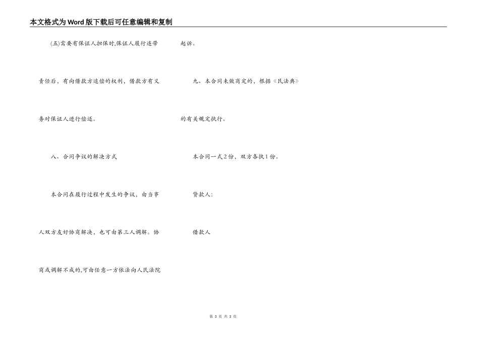 民间抵押借款合同通用模板_第3页