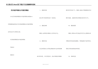 民间抵押借款合同通用模板