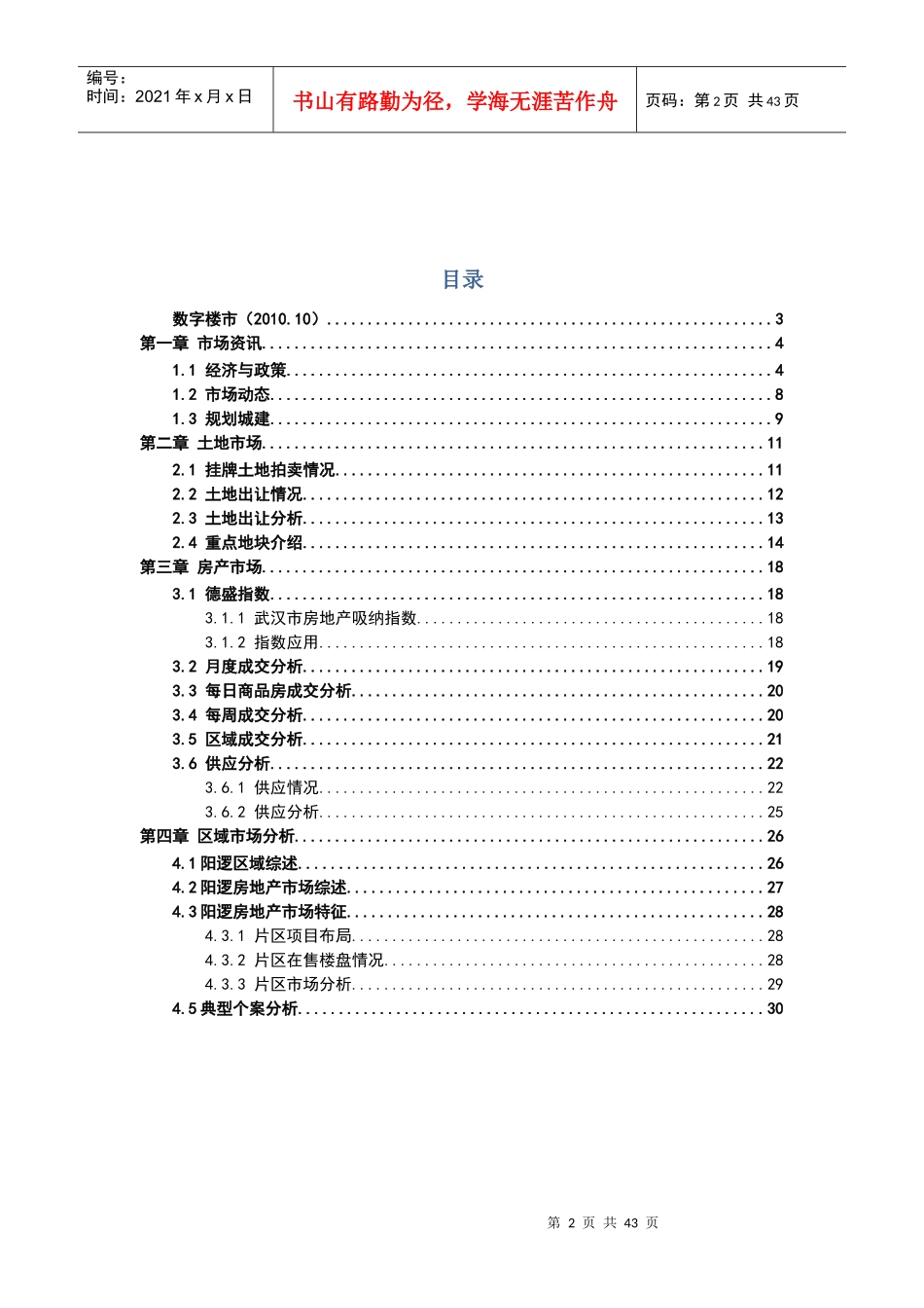 XXXX年10月武汉市房地产市场月度报告_41页_第2页