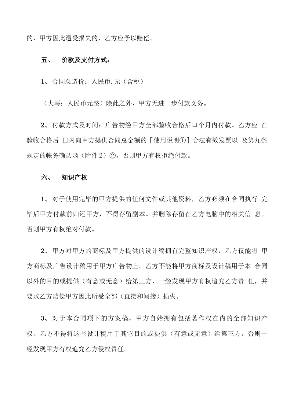 广告公司制作合同范本_第3页