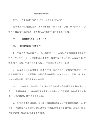 广告公司制作合同范本