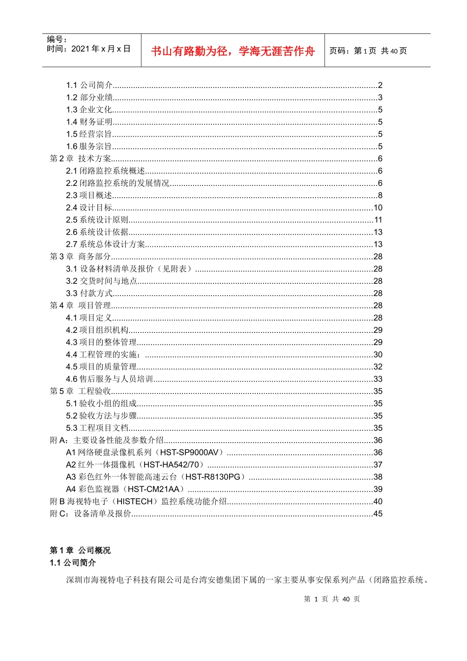 XXXX年工厂监控系统解决方案(doc 43)_第2页