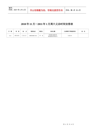 XXXX年11月—XXXX年12月周六义诊时间安排表