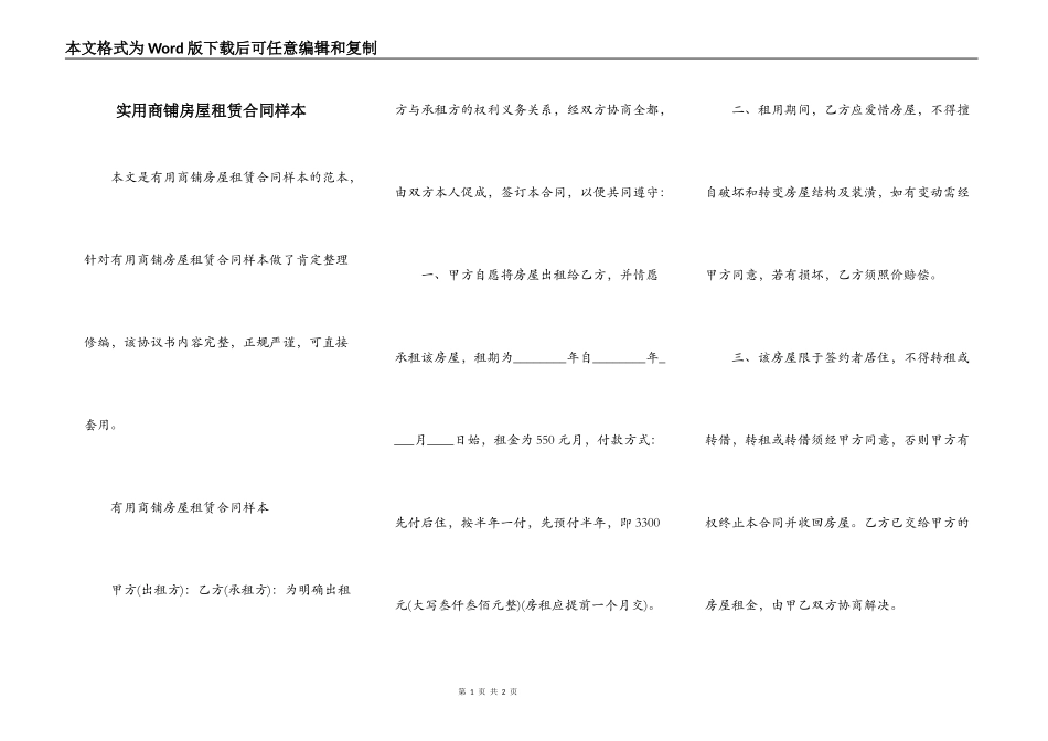 实用商铺房屋租赁合同样本_第1页