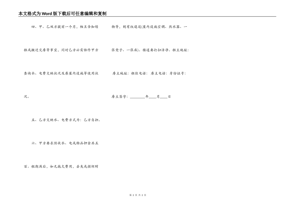 实用商铺房屋租赁合同样本_第2页