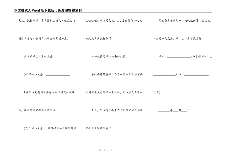 还款担保三方合同样本_第2页