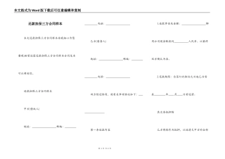 还款担保三方合同样本