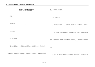 2021个人代销合同范本