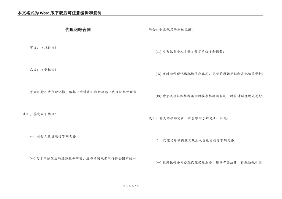 代理记帐合同_第1页