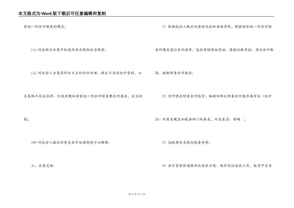 代理记帐合同_第2页