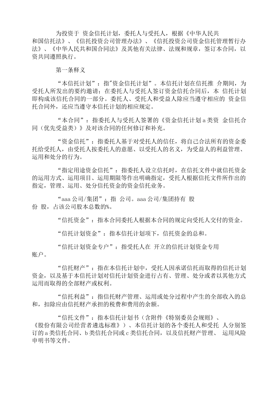 银行信托合同_第2页