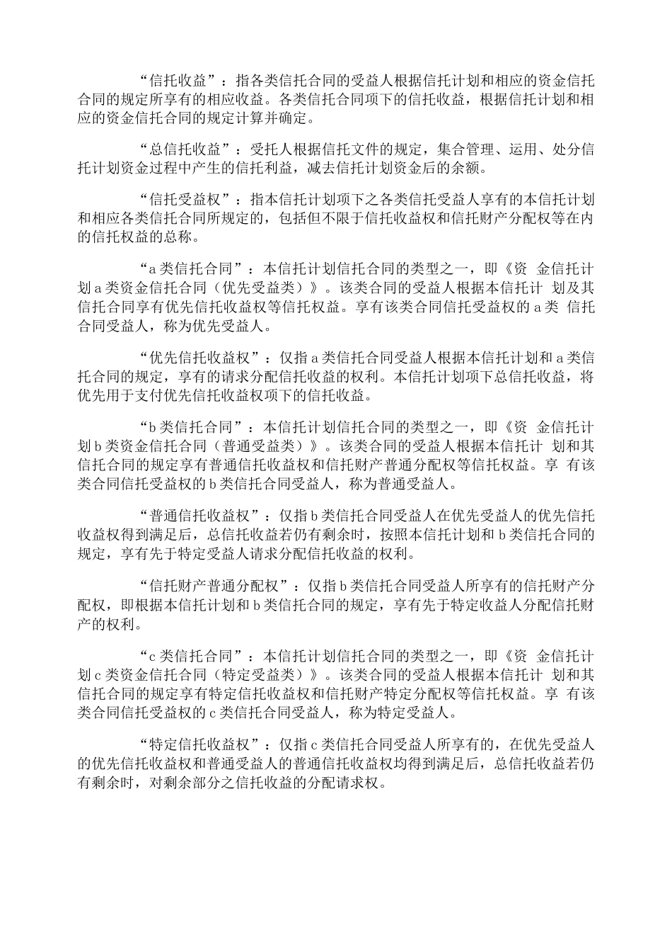 银行信托合同_第3页