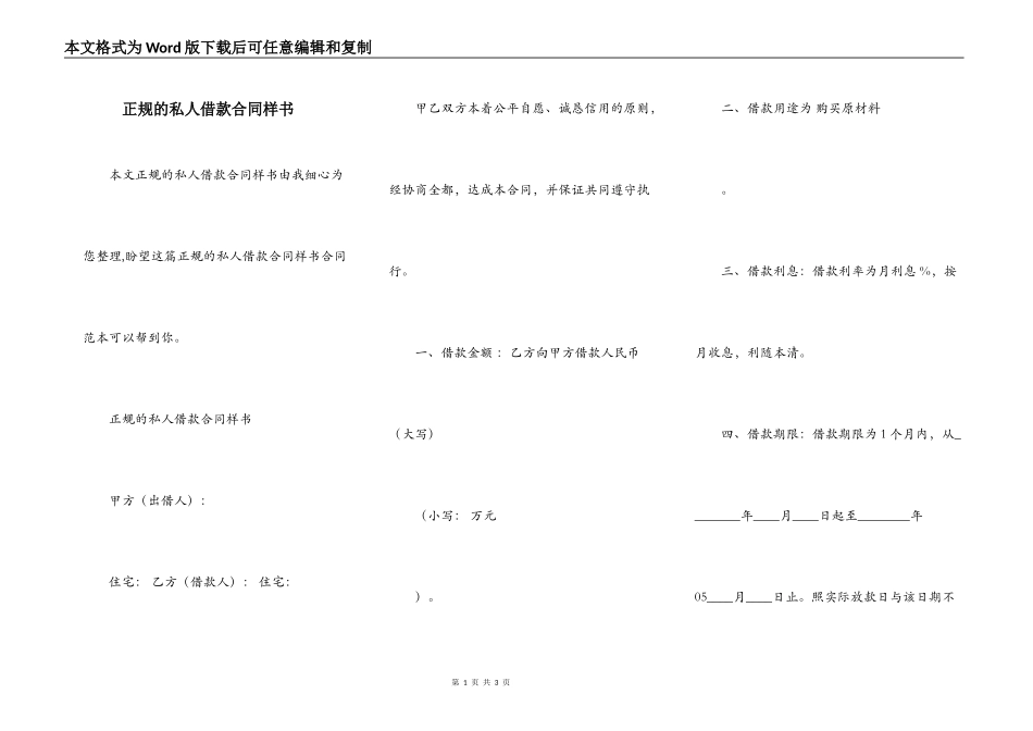 正规的私人借款合同样书_第1页